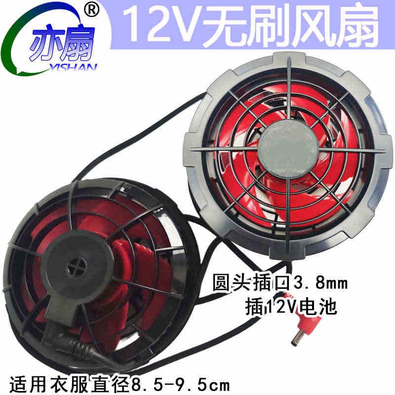 空调服配件12V无刷风扇7.4伏大风力12伏降温静音5V散热扇亦扇
