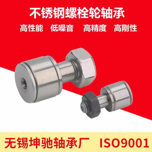 304不锈钢微型凸轮随动器螺栓滚针滚轮轴承 SCF2.5 3 CF5 6 8 10