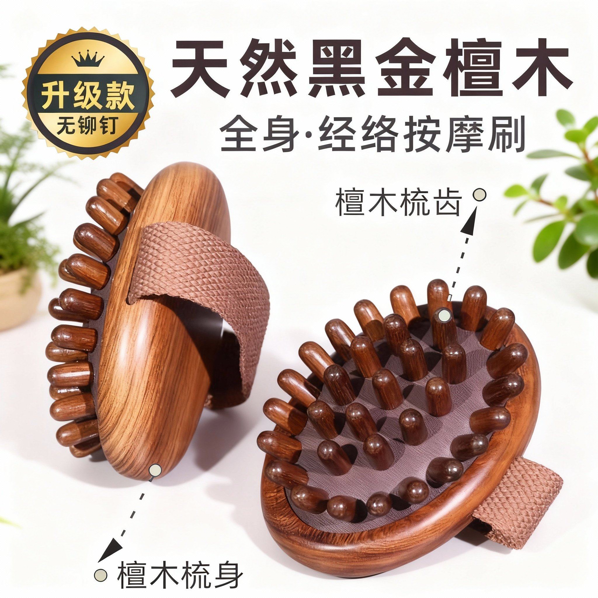 天然檀木带脉经络刷按摩工具全身通用揉腹部肚子疏刷手臂腿部肩颈