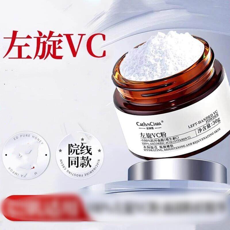 左旋VC粉左旋VC粉色抗氧化保湿保湿面膜去黄改善暗沉