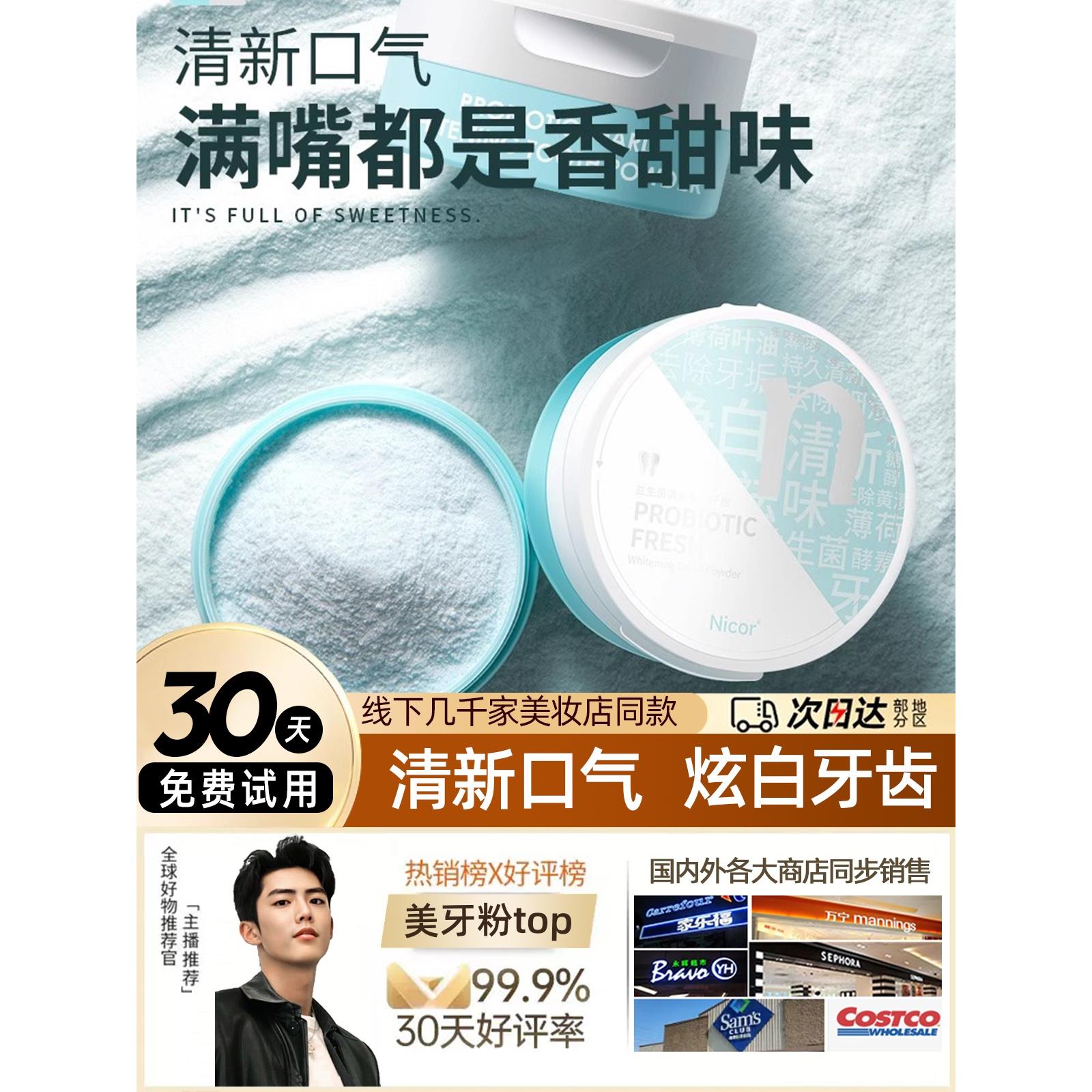 益生菌炫亮迅白牙粉去黄洗白白牙素去烟渍清新口气亮白正品优选