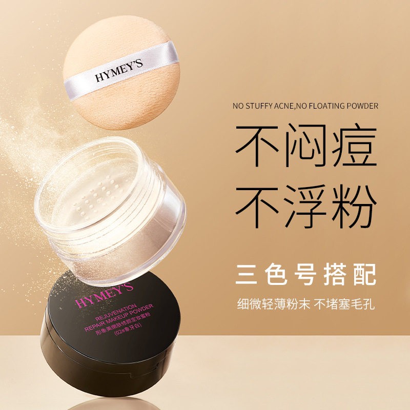 形象美嫩肤修容定妆粉蜜粉轻透遮瑕清爽控油滋润保湿散粉彩妆便携