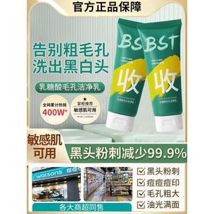 bst乳糖酸洗面奶收正品 官方旗艦店清洁面毛孔洁净乳男女果酸官网