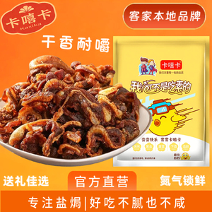 香辣猪脆骨即食风干香月牙骨解馋网红软骨下酒菜熟食追剧小零食