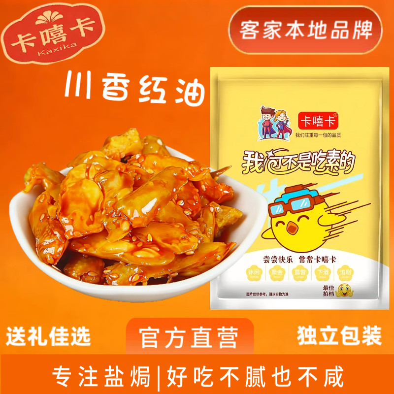 红油鸡脚筋麻辣盐焗香辣小吃美味休闲即使鸡肉好吃美味零食特产
