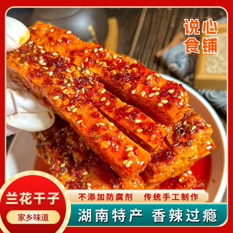 手工现做【虎皮兰花干】湖南特产山胡椒冷江休闲零食麻辣虎皮豆干