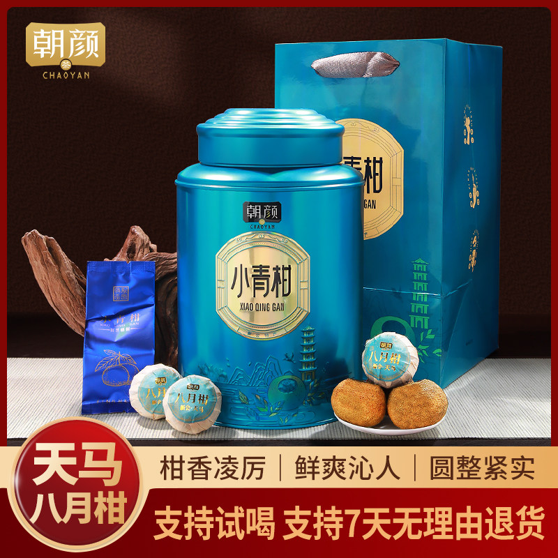 新会小青柑陈皮茶柑橘茶小青柑八月柑普洱熟茶罐装浓郁茶香