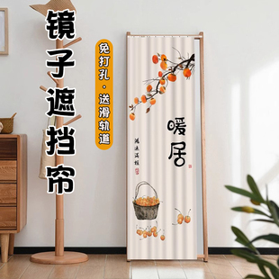 全身镜子遮挡帘滑轨魔术贴防尘盖布卫生间梳妆台穿衣镜落地镜帘子