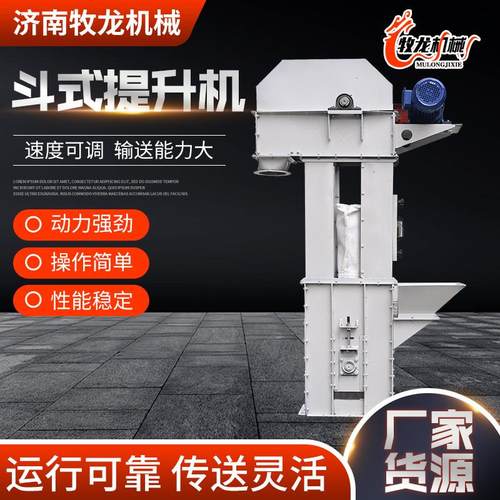 厂家供应斗式提升机粮食饲料塑料化工食品垂直上料机物料输送设备