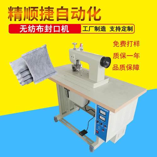 超声波无纺布茶叶包中药包封口机无纺布焊接封口设备