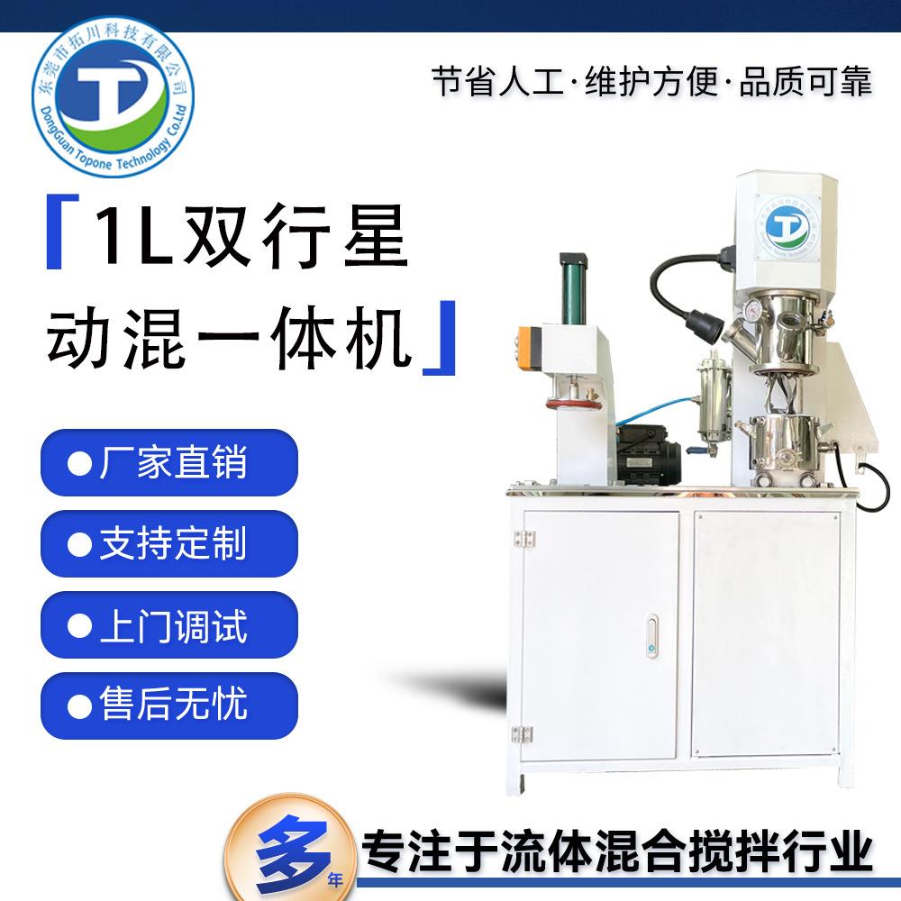 实验室搅拌机双行星高速分散机多功能动力混合机真空脱泡捏合设备