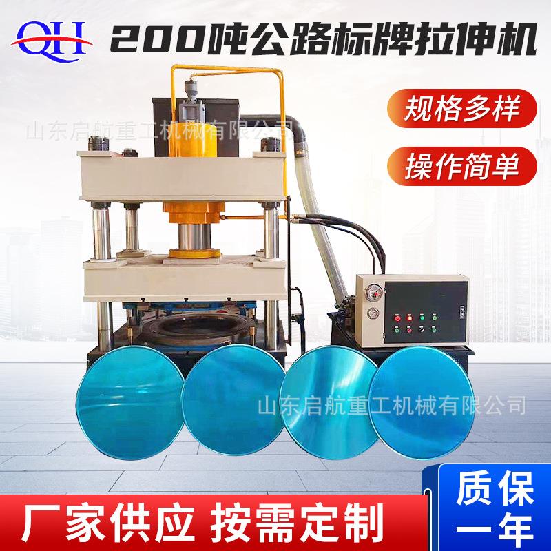 100吨铝板指示牌拉伸机200吨金属拉伸成型液压机200吨四柱液压机