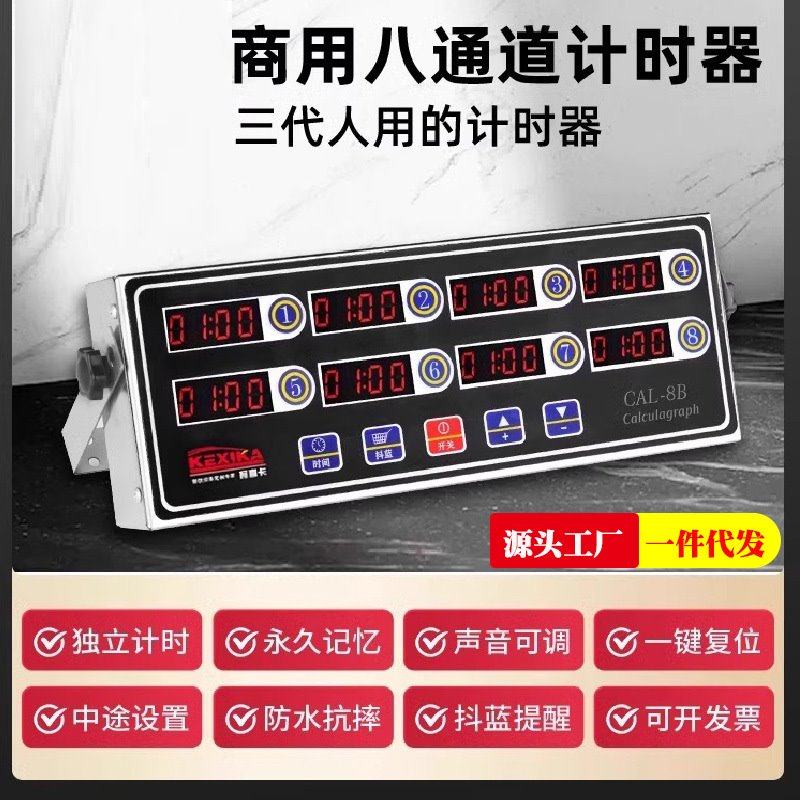 商用八通道计时器厨房大音量提醒器餐饮专用倒记时器设备定时器设