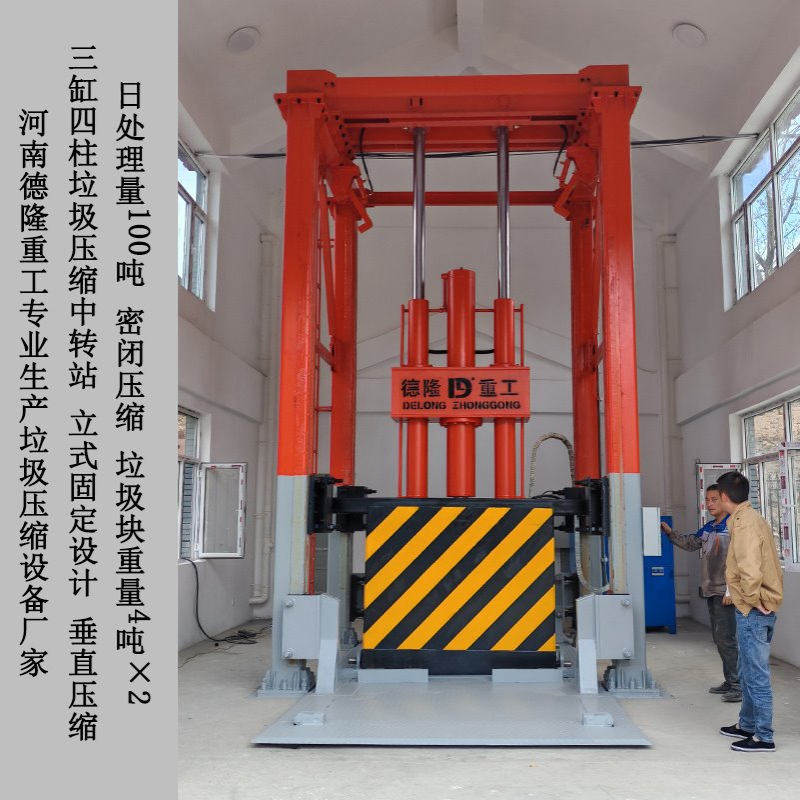 三缸四柱垃圾中转压缩机 垂直式垃圾压缩设备 垃圾处理中转站
