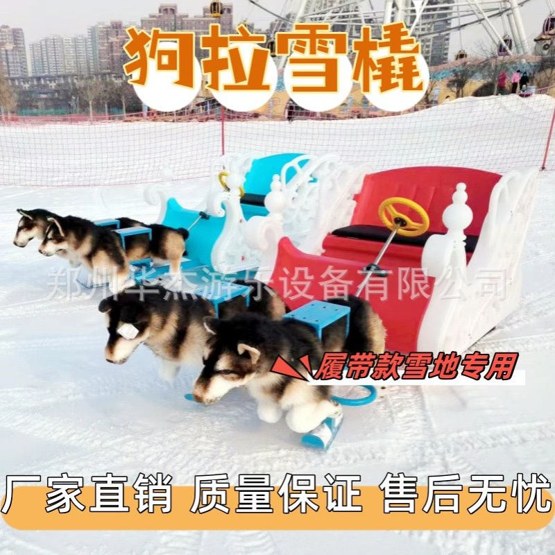 冰雪运动电动仿真哈士奇狗拉雪橇滑雪场设备雪地挖掘机冰雪碰碰车