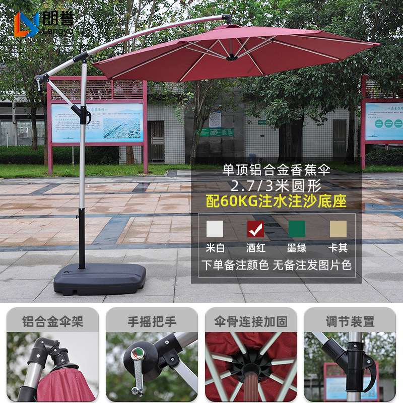 包邮现货遮阳伞户外香蕉伞庭院伞露天阳台大太阳伞别墅花园室外摆