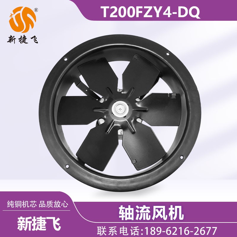苏州新捷飞XJF T200FZY4-DQ T200FZY2-DQ 轴流风机 变频电机 散热
