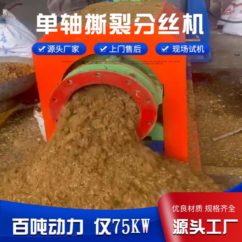 稻草秸秆单轴撕裂分丝机造纸制浆预搓磨设备木材制浆麦草制浆设备