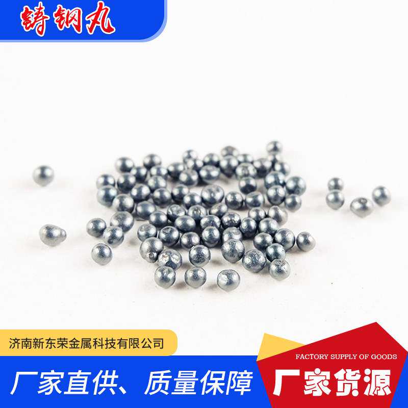 铸钢丸  除绣用金属磨料 铸钢丸 合金钢丸 钢丸
