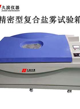 盐雾腐蚀试验箱 ISO9227