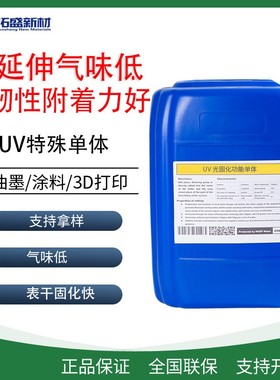 UV低气味 高拉伸 气味低LP- 215附着力好涂料胶粘剂替代THFA