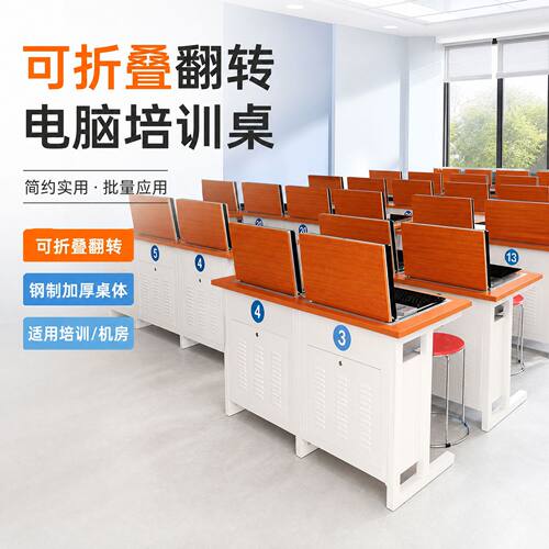 广东工厂直供职业学校培训考试用可折叠翻转电脑培训桌电教桌批发