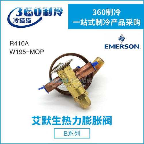EMERSON艾默生BAE1-1/2ZW195双向水源空调热泵热力膨胀阀065876
