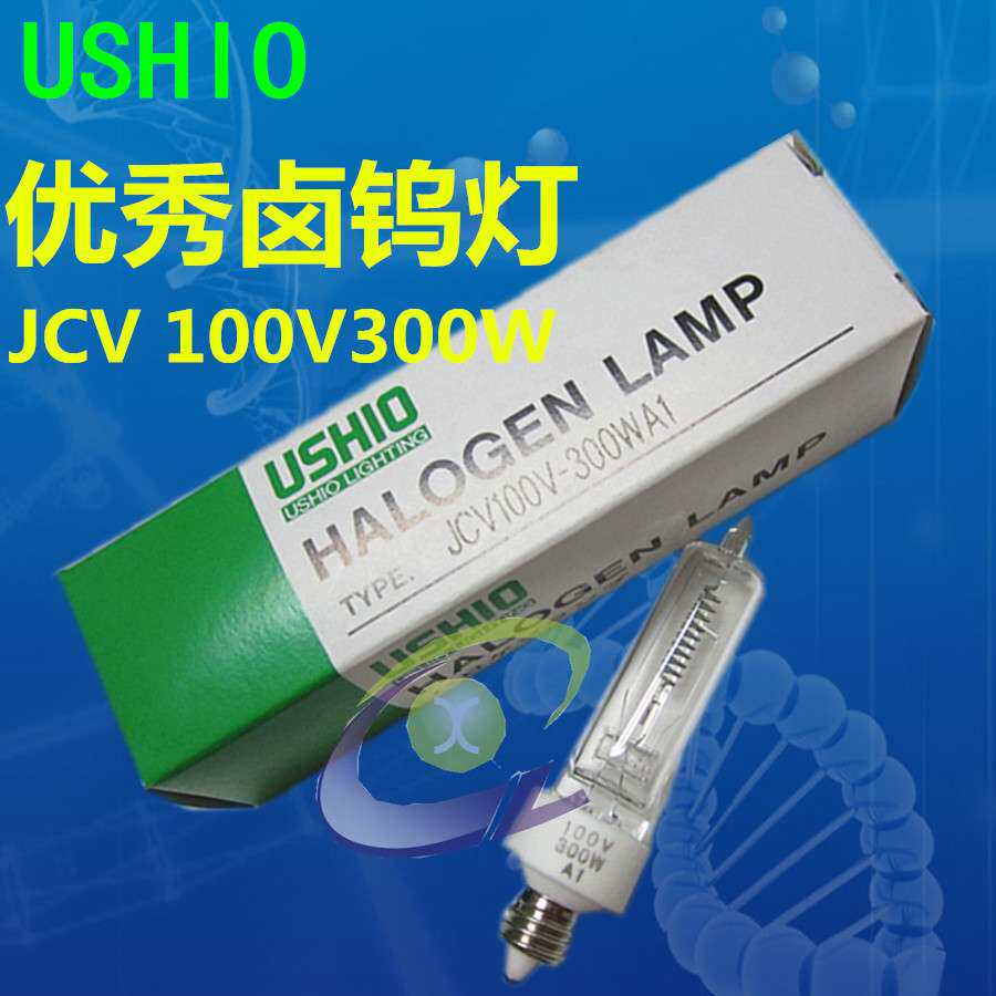 100V300W 牛尾USHIO 光学灯泡 JCV100V-300WA1 卤素灯泡 螺口灯