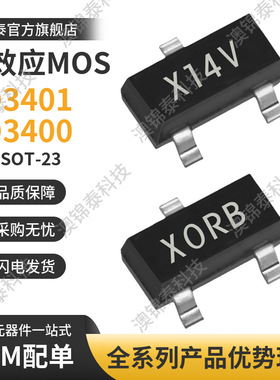 AO3401/AO3400 大体积SOT23-3 丝印X14V/X0RB 贴片MOS场效应管P/N