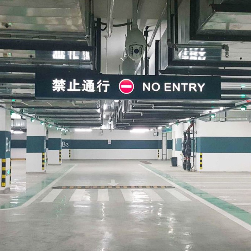北京厂家停车场交通设施地库车位引导系统安装调试停车管理系统