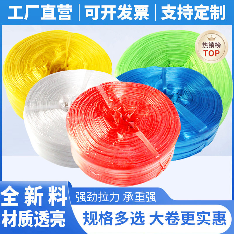 全新料塑料绳子尼龙捆扎绳打包绳包装绳撕裂膜带草球绳扎口绳批发