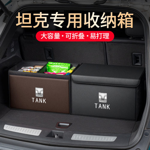 适用坦克300 500 800 700 400汽车后备箱收纳箱置物储物箱装饰品