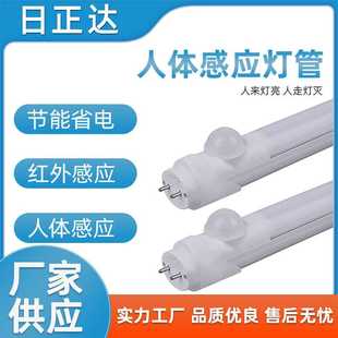 全亮 15W红外线人体感应日光灯 微亮 1.2米双亮度人体感应LED灯管