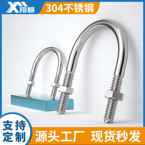 304不锈钢U型螺丝定做管夹U型抱箍m6m8m10m12m20U型螺栓非标定制