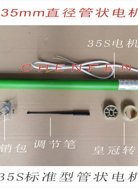 AC110VTM35S10N19直径标准型管状电机电动窗帘遥控卷帘50管配件