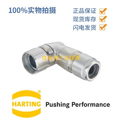 HARTING浩亭 09151000602 M23 螺钉锁扣 侧出线 上壳 7-12mm