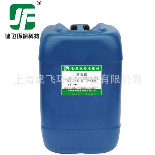 除锈剂厂家   除锈剂 JF-PK107 除锈剂价格