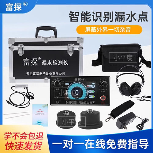 鑫环通富探F1微漏水管测漏仪专业漏水检测暗管地暖漏水漏漏水微漏