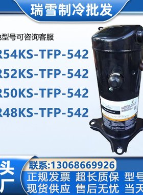 VR54KS-TFP-542 VR52KS-TFP-542 54E VR50KS VR48KS 谷轮5P压缩机