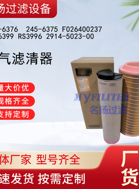 245-6376  245-6375 F026400237 AF26399 RS3996 2914-5023-00