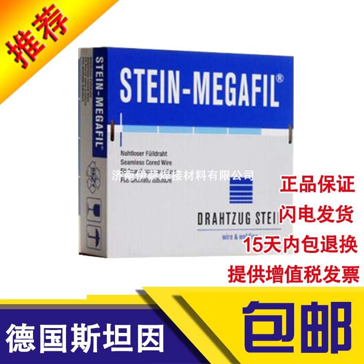 德国STEIN斯坦因E110T5-K4M H4无缝药芯焊丝MEGAFIL 742 B焊丝