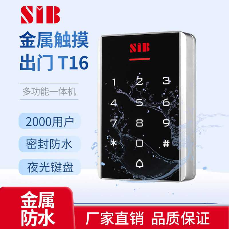 金属防水门禁键盘机金属门禁防水门禁世博伟业门禁机触摸防水门禁