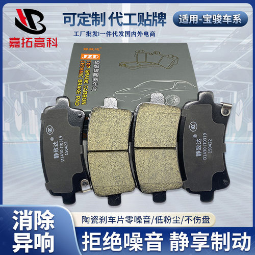 适用于宝骏车系刹车片全车型汽车摩擦片 汽车前轮后轮陶瓷刹车片