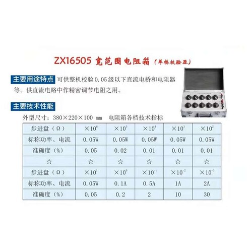 ZX16505型直流宽范围电阻箱