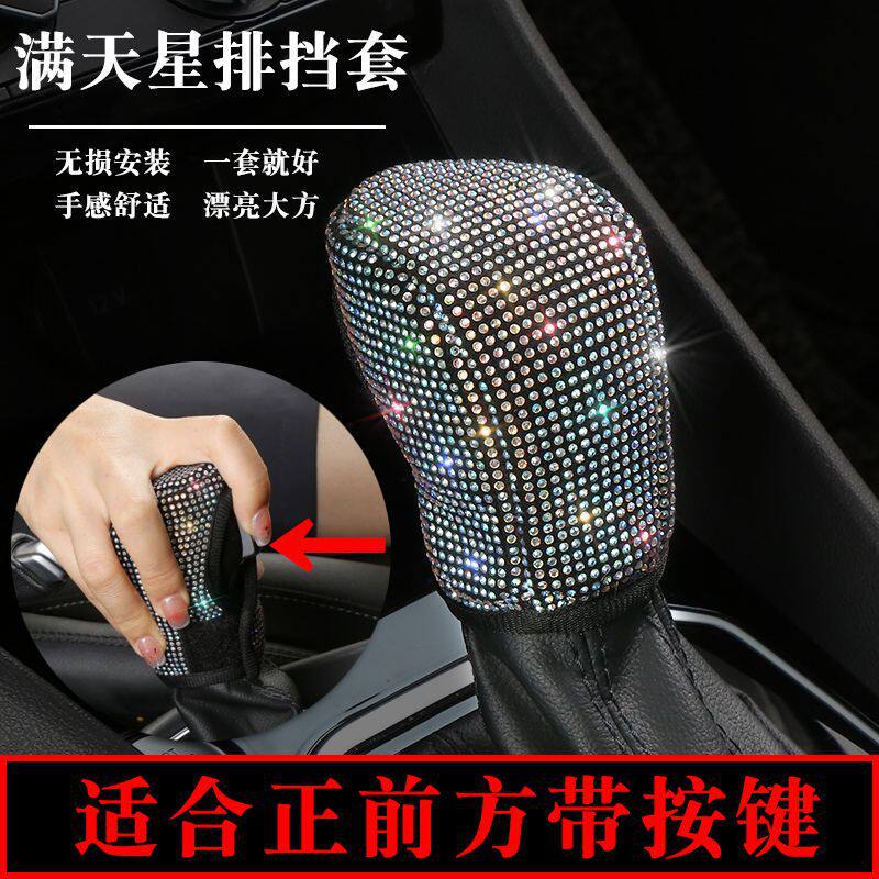 汽车自动挡套把套手动挡档位套满钻镶钻档把套排挡套车内装饰用品