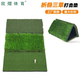 厂家直销多功能三合一切杆挥杆练习球垫可折叠三草高尔夫打击垫