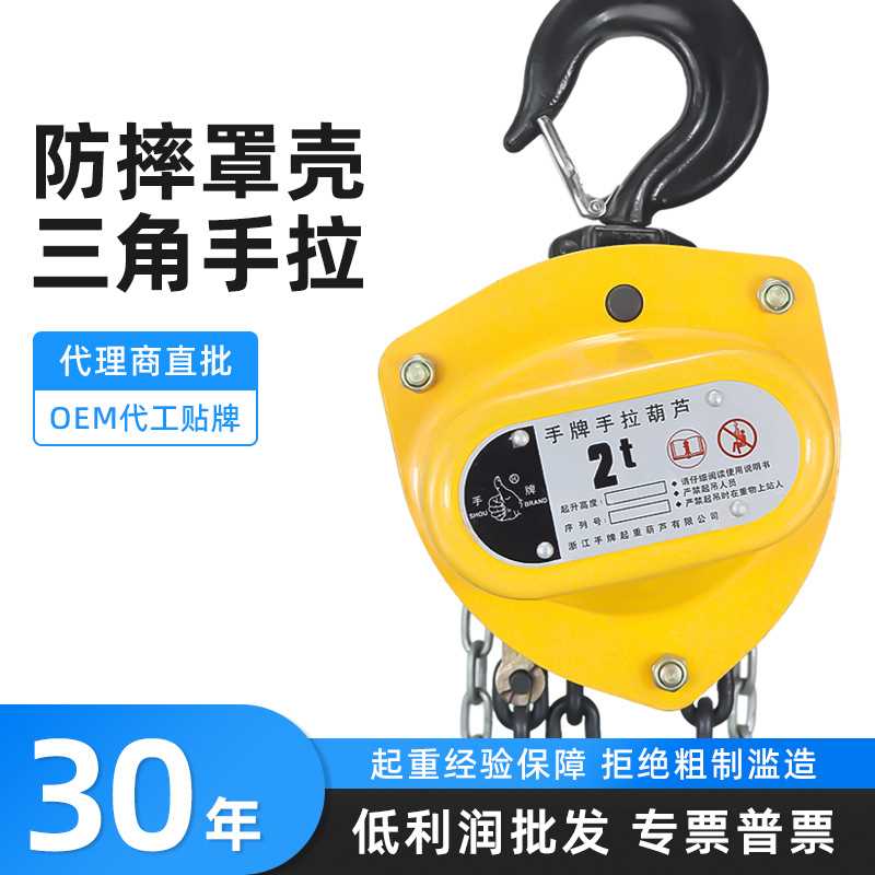 手牌手拉葫芦1T2T5T10吨环链升降吊葫芦SL-A型三角起重防摔铁葫芦