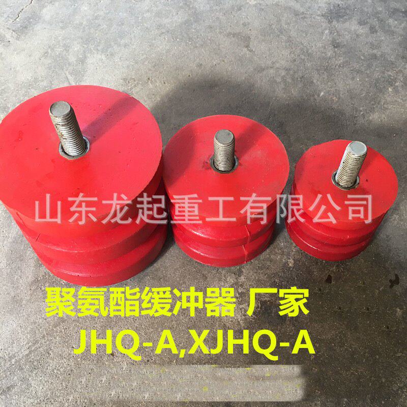 JHQ-A-10 JHQ-A-11聚氨酯橡胶缓冲器 聚氨酯缓冲器 橡胶缓冲块