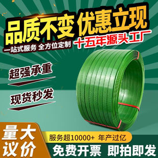 PET1608/1910绿色塑钢打包带捆扎带打包条包装带手工拉紧带批发