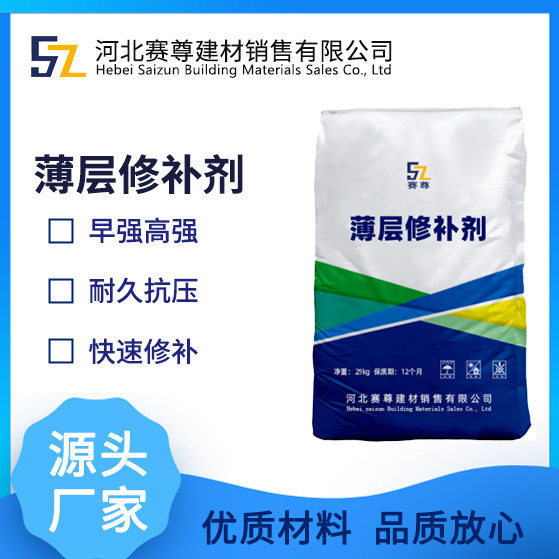 混凝土薄层修补剂快速通车薄层施工道路抢修路面修补剂早强高强 - 实物图